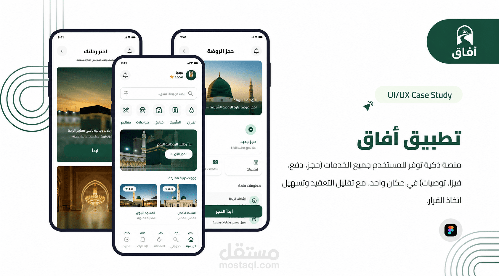 تصميم تجربة وواجهة مستخدم (UI/UX) لتطبيق خدمات الحج والعمرة