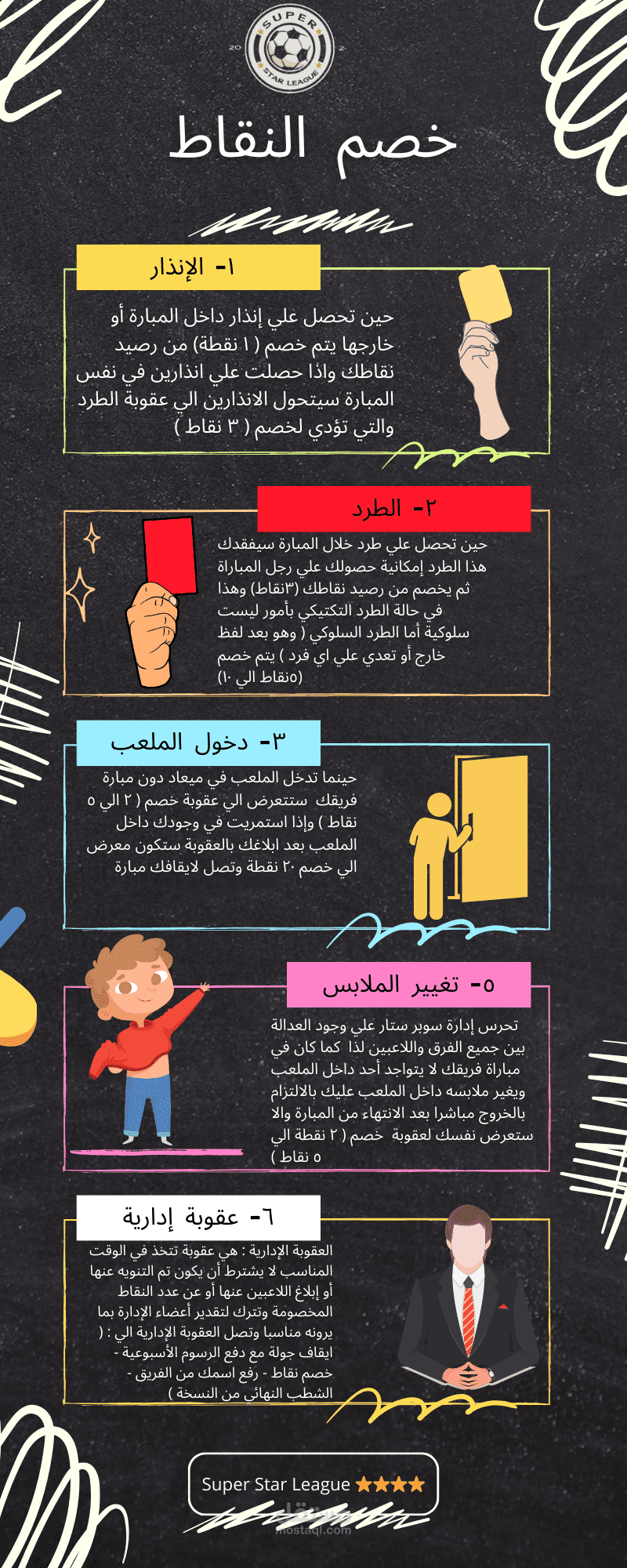 دوري سوبر ستار