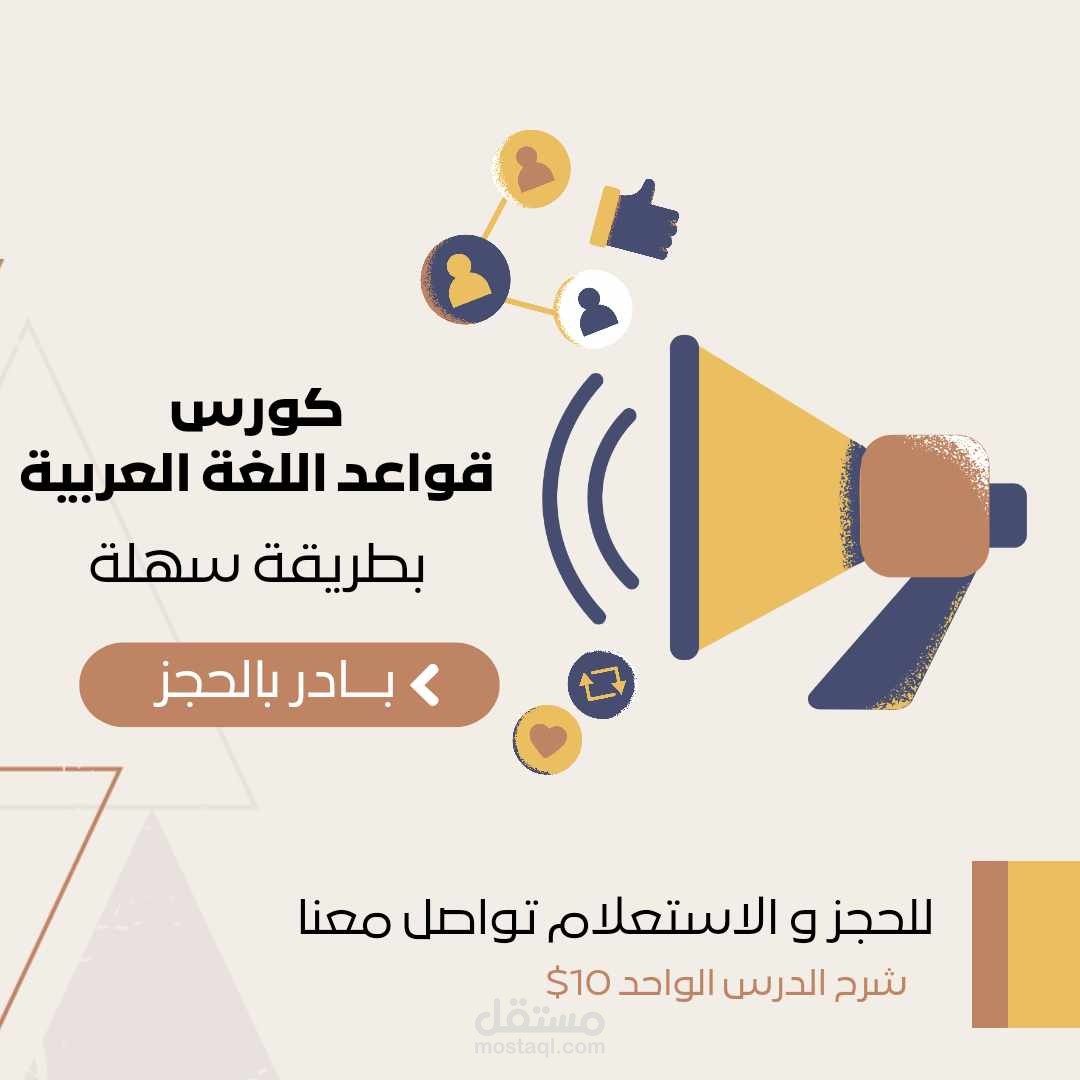 شرح قواعد اللغة العربية