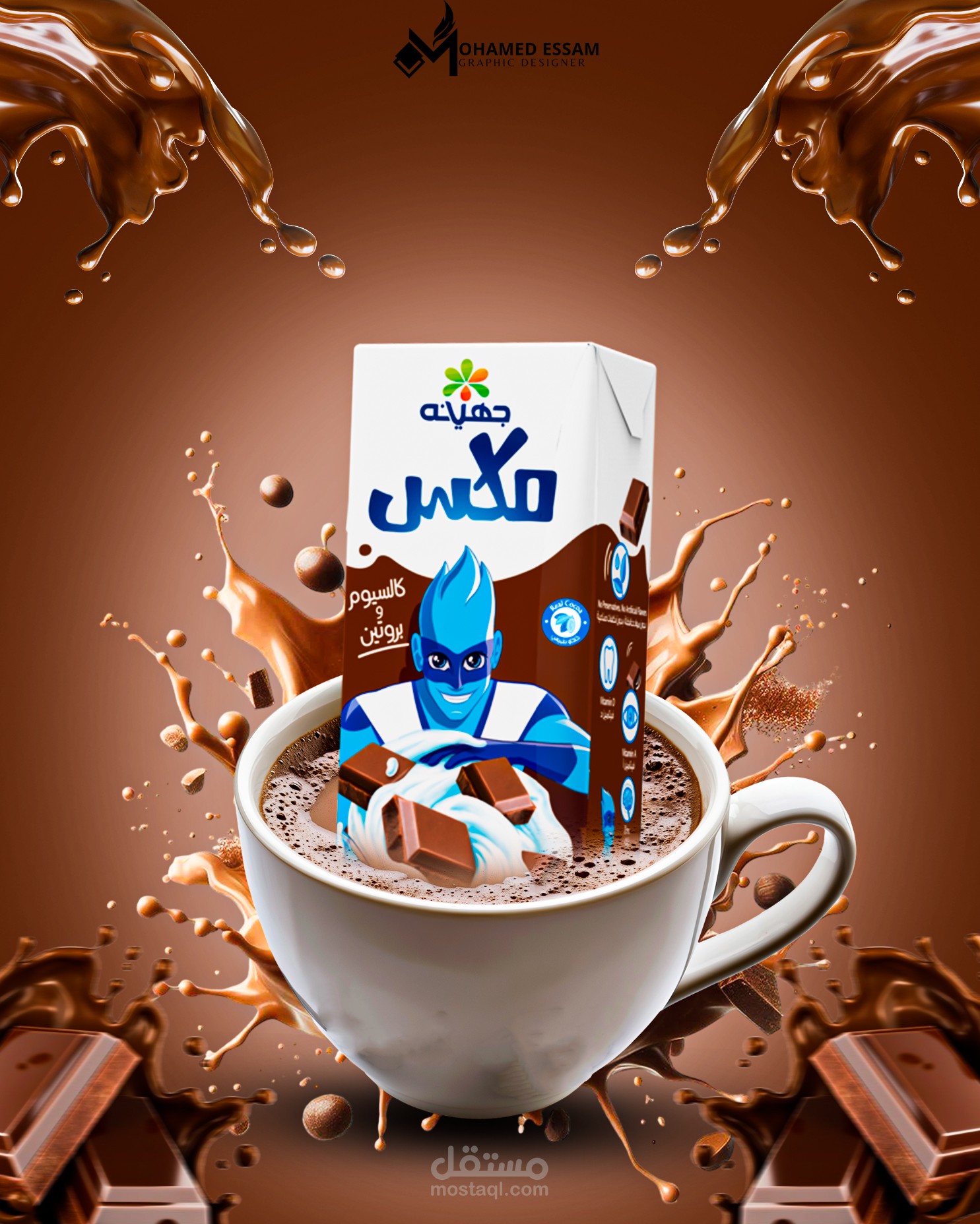تصميم إعلان احترافي لمنتج جهينة ميكس شوكولاتة
