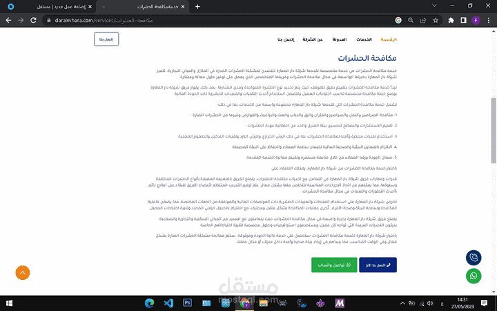 كتابة محتوى موقع