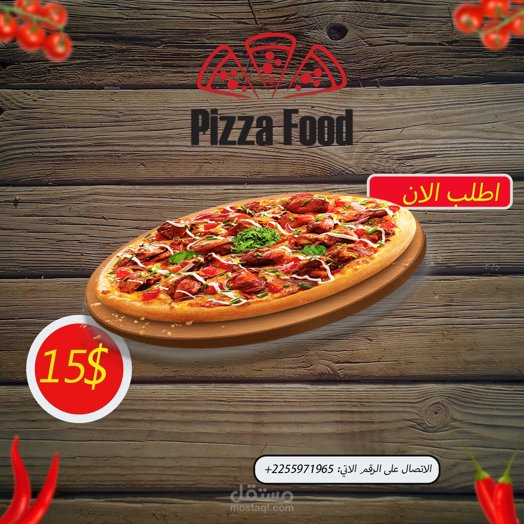 تصميم اعلان لمطعم بيتزا
