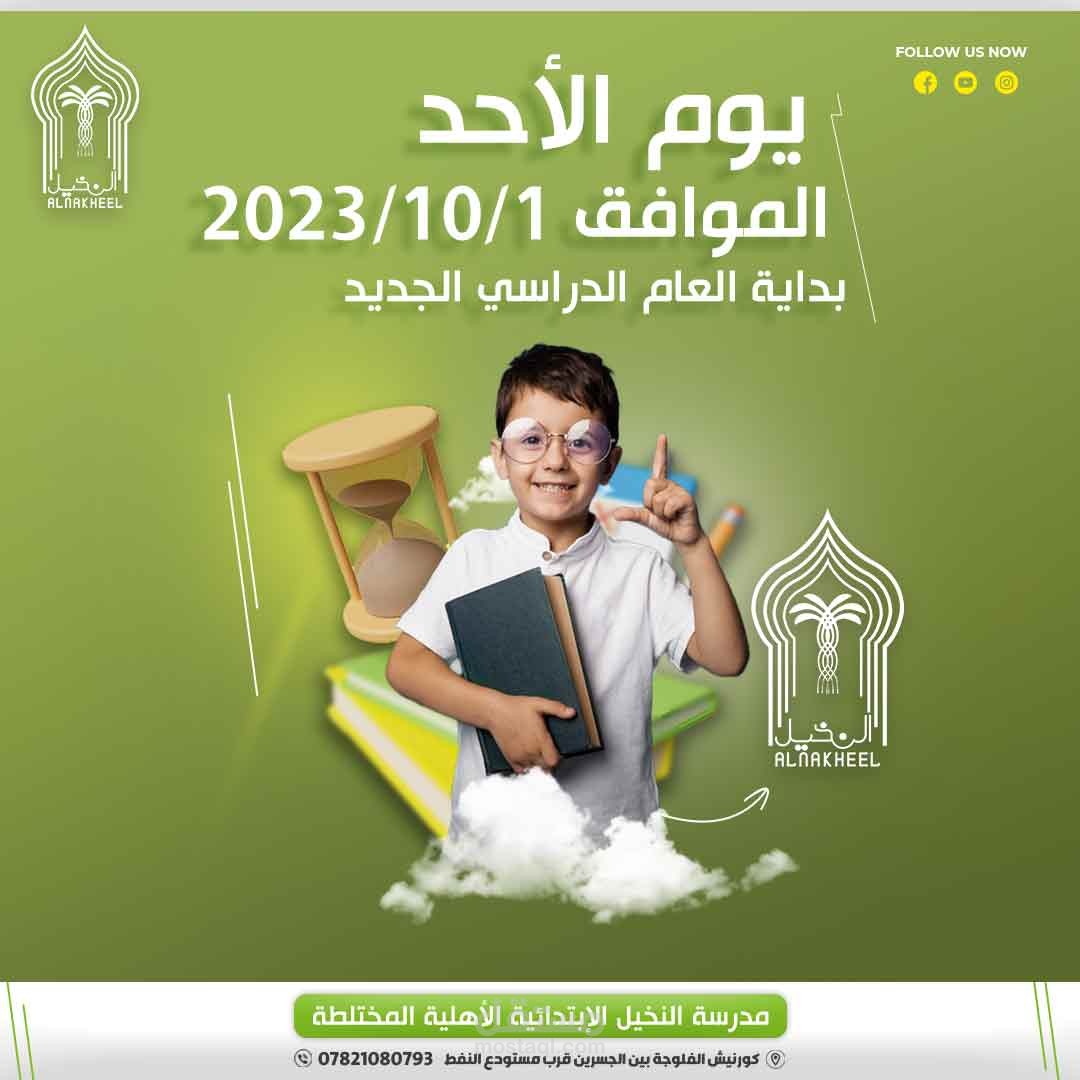 اعلان لمدرسة