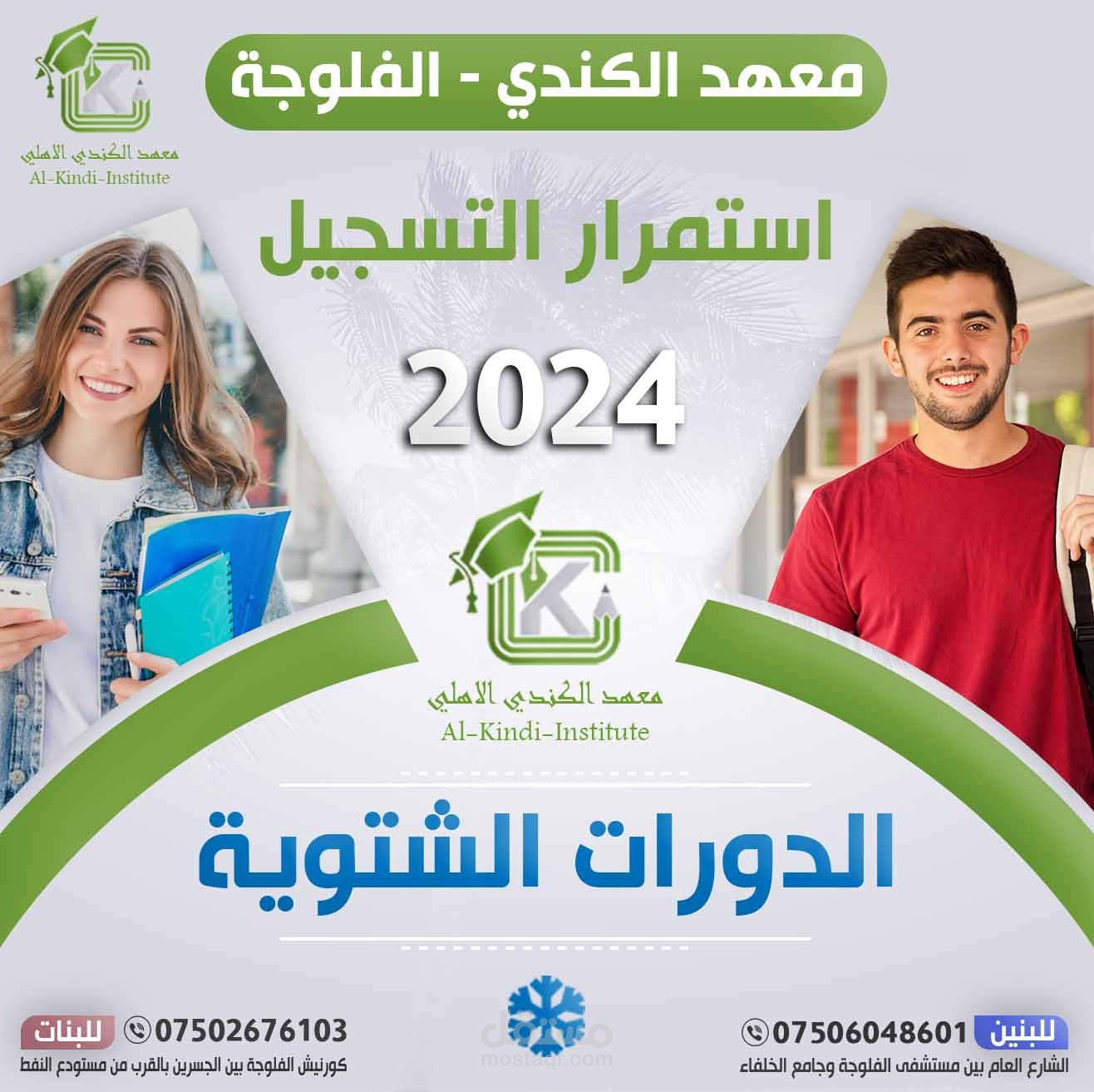 اعلان لمعهد