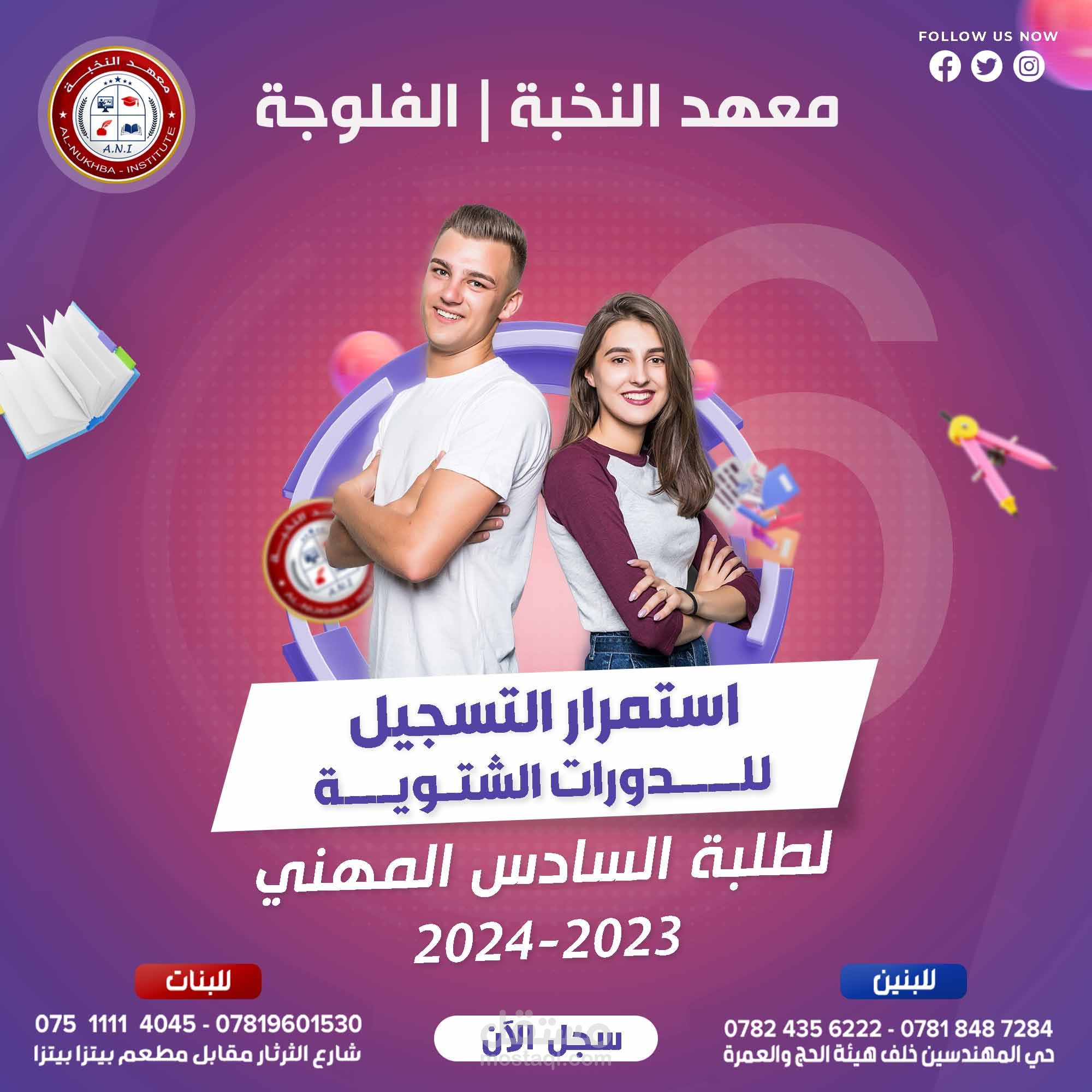 بوستر لمدارس