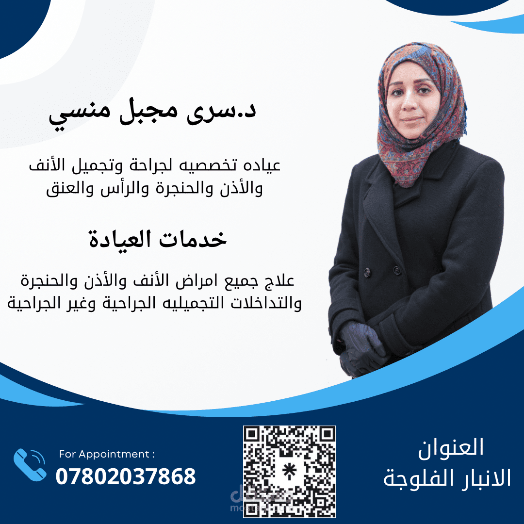 دكتورة تجميل