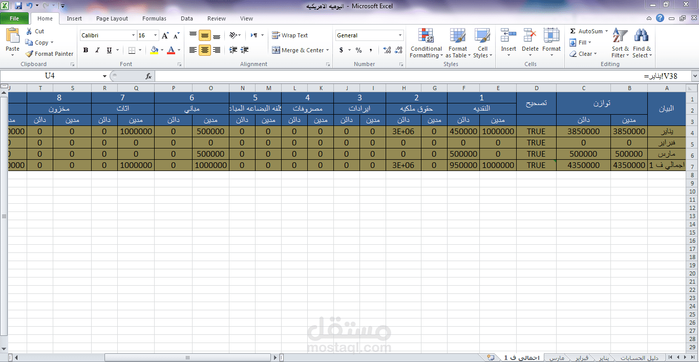 عمل يوميه امريكيه كامله على الاكسيل