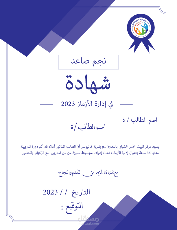 تصميم شهادة لمركز شباب الامة