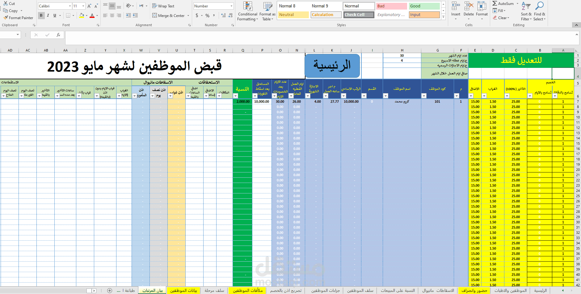 برنامج حضور وانصراف