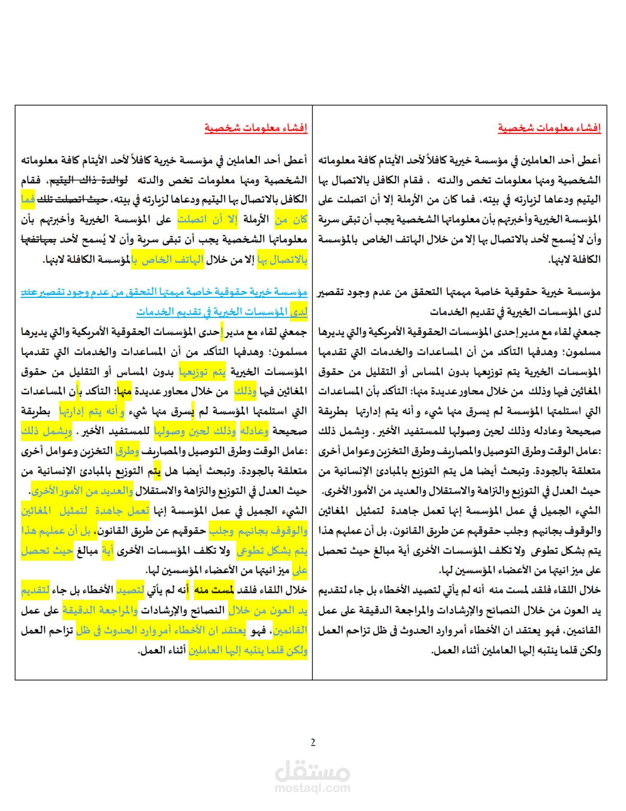 تدقيق لغوى