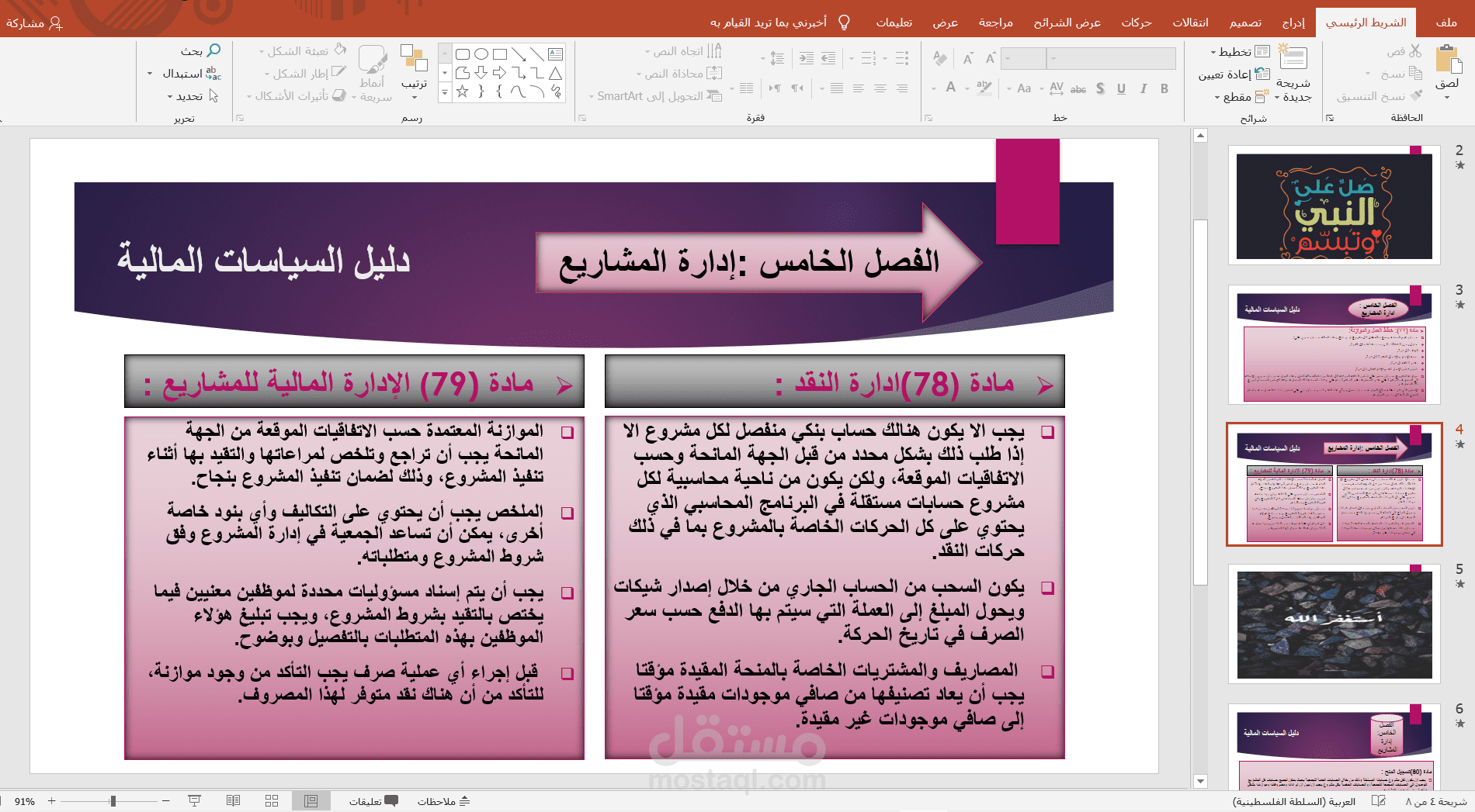 العمل على برنامج مستقل