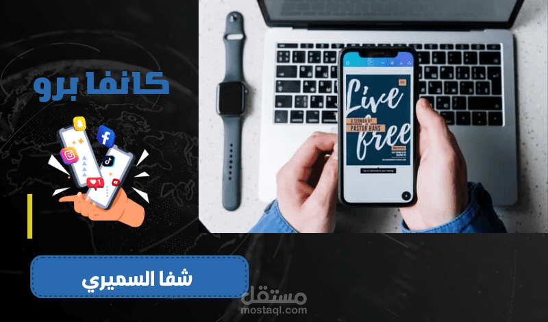 سأقوم  بإنشاء أي تصميم باستخدام كانفا