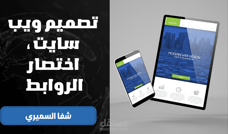 تصميم صفحة هبوط ، اختصار الروابط في رابط واحد