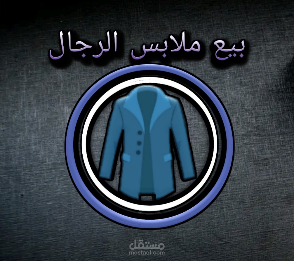 تصميم شعار لمتجر