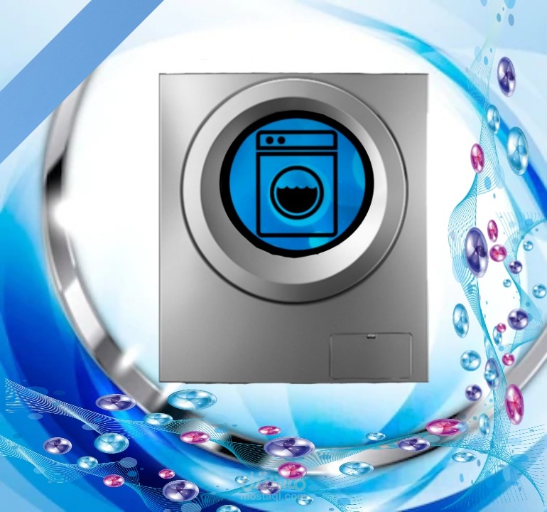 تصميمي لغسالة ملابس