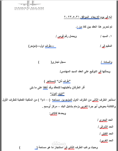 صياغة عقد