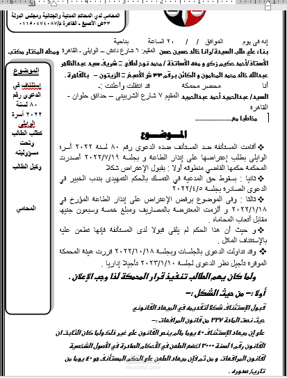 كتابة الدعاوى القانونية