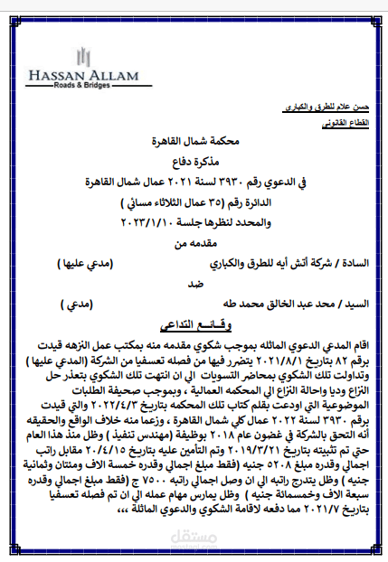 كتابة مذكرة فى دعوى