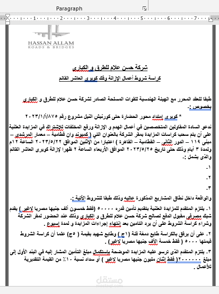 كراسة شروط