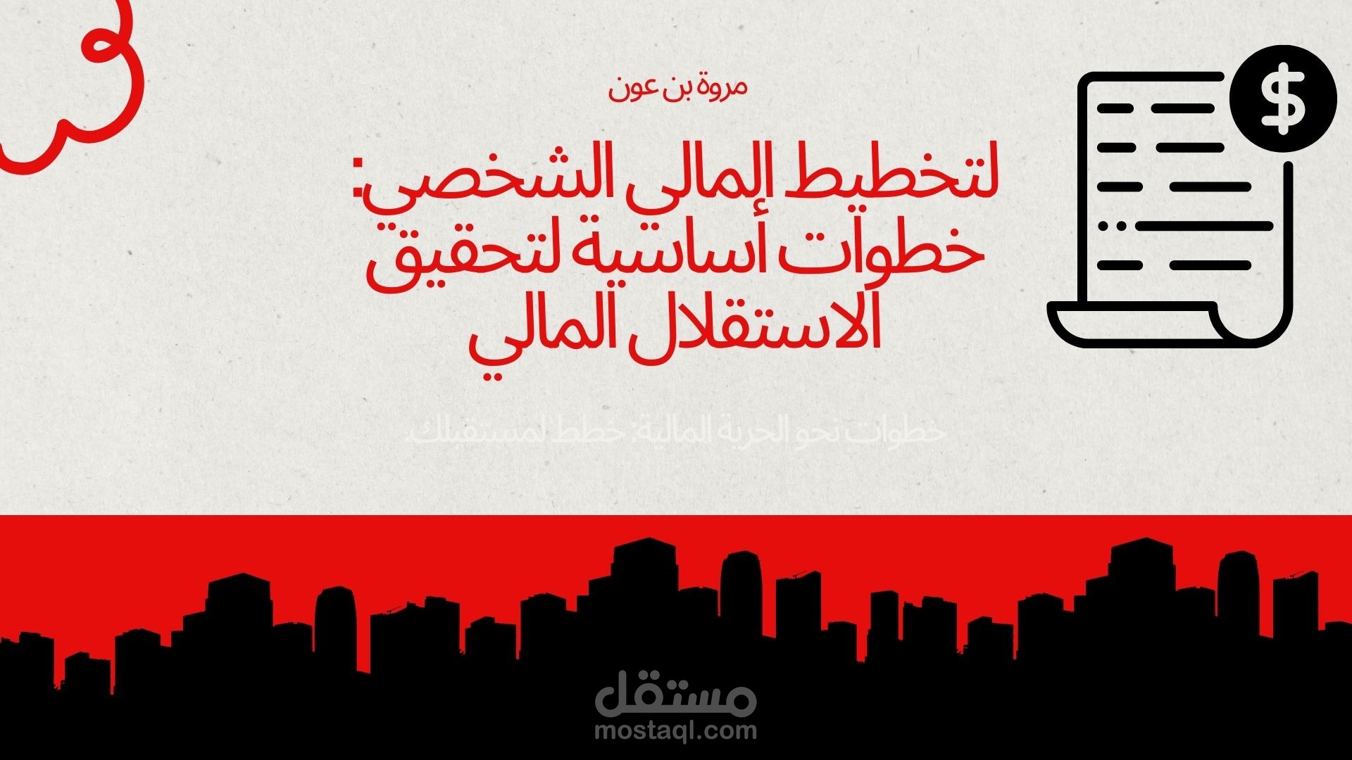 الاستقلال المالي