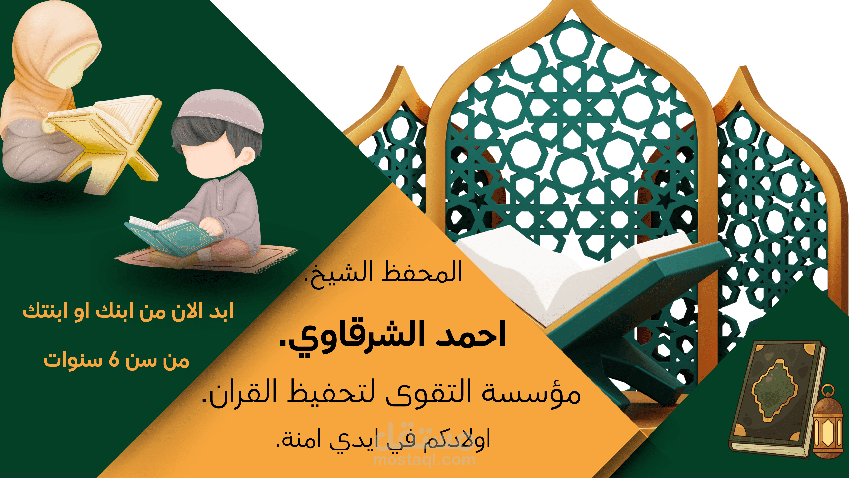 تحفيظ القران