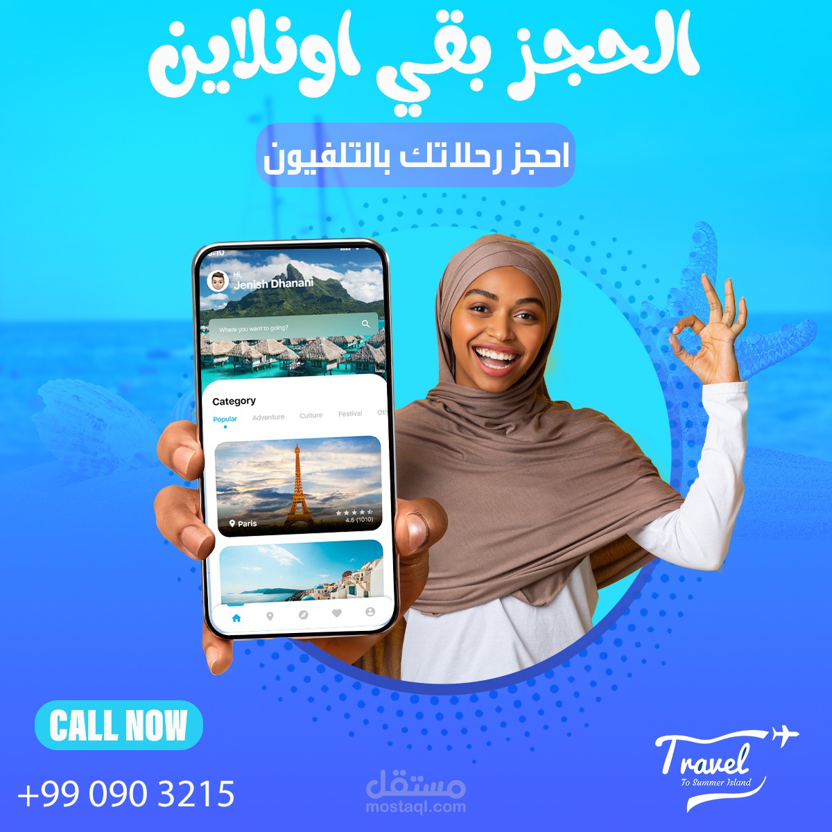 بوست اعلاني لشركة رحلات طيران