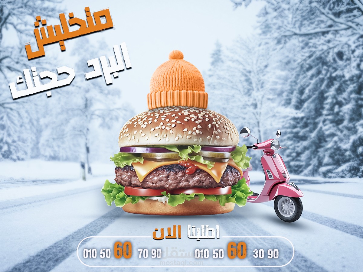 اعلان لمطعم بورجر