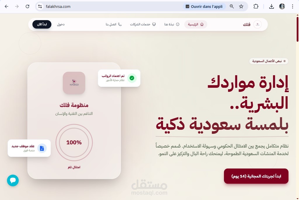 منظومة فلك الرقمية – حلول متكاملة لإدارة الموارد البشرية والعمل عن بُعد