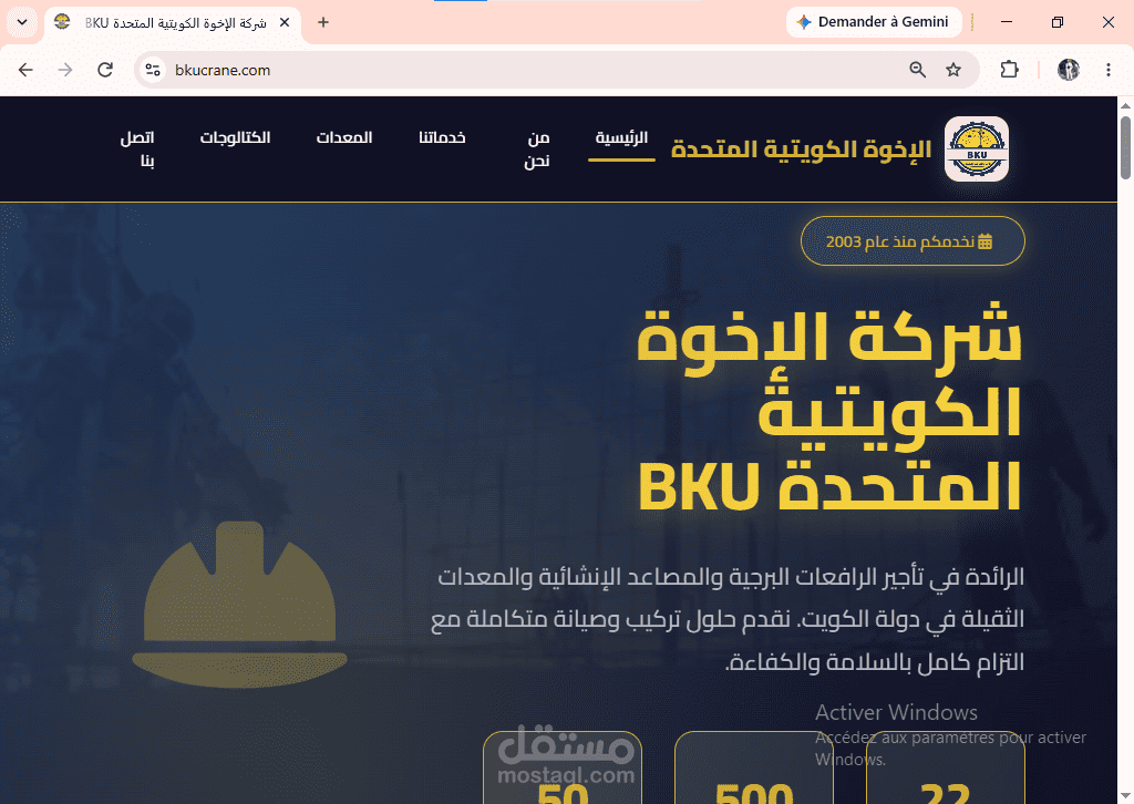 شركة BKU – The United Kuwaiti Brothers Company