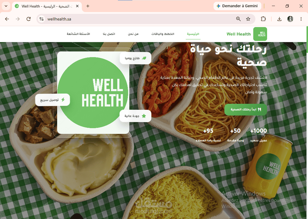 منصة وتطبيق Well Health – المنظومة المتكاملة لإدارة واشتراكات الوجبات الصحية (تطوير باستخدام Laravel, Blade & Flutter)