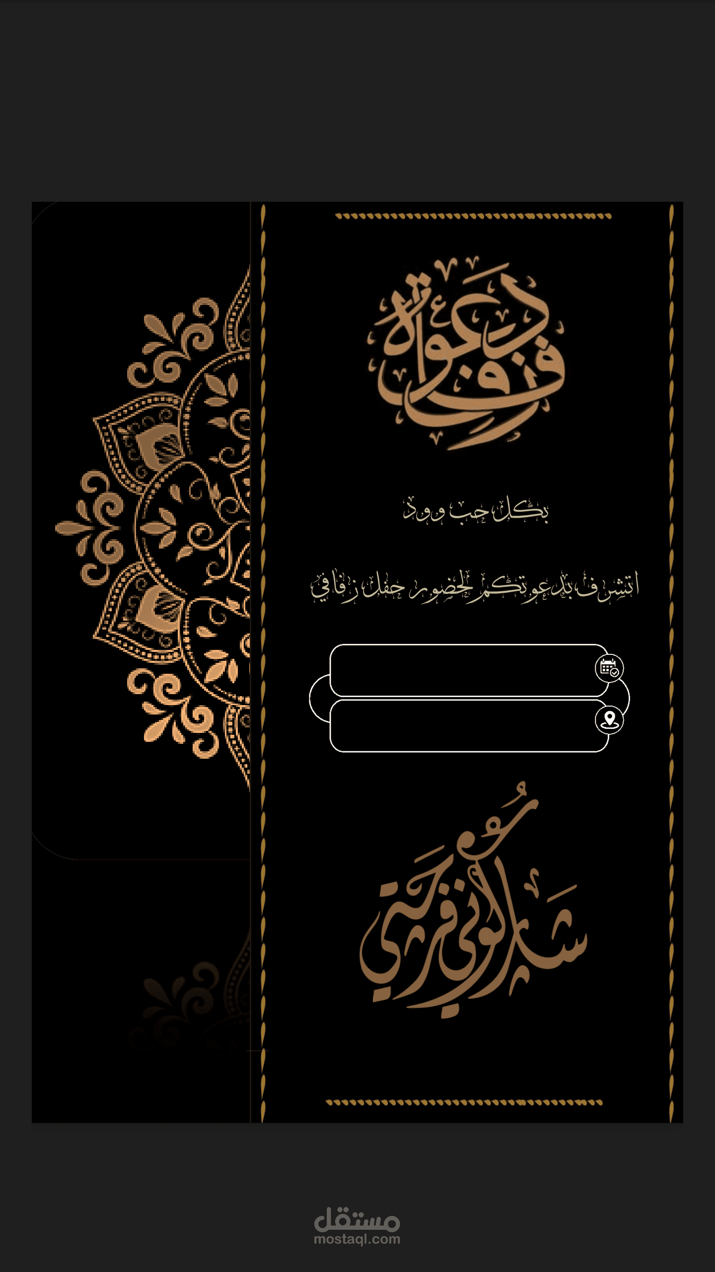 دعوة زفاف