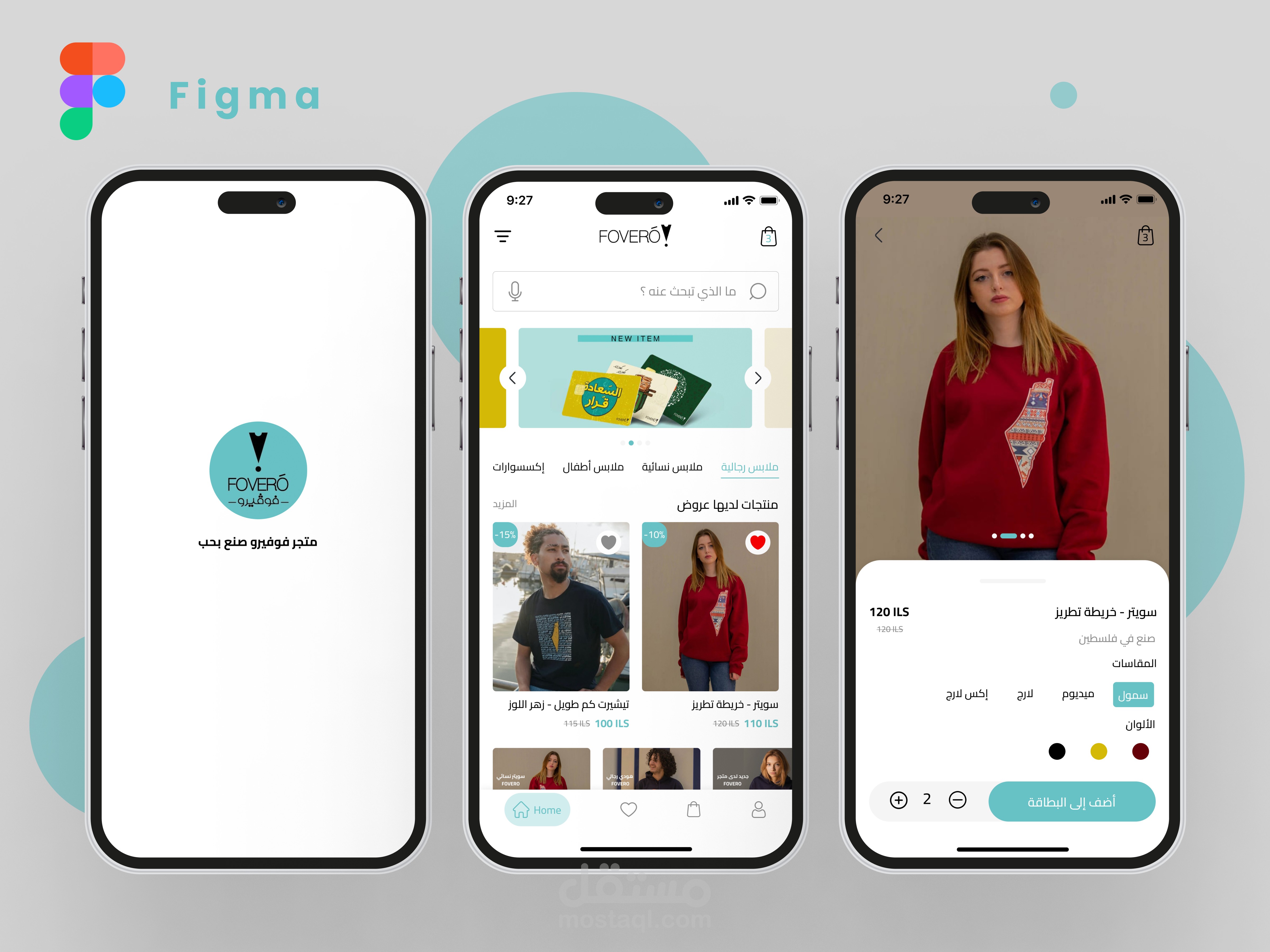fovero clothing app - تطبيق فوفيرو للملابس