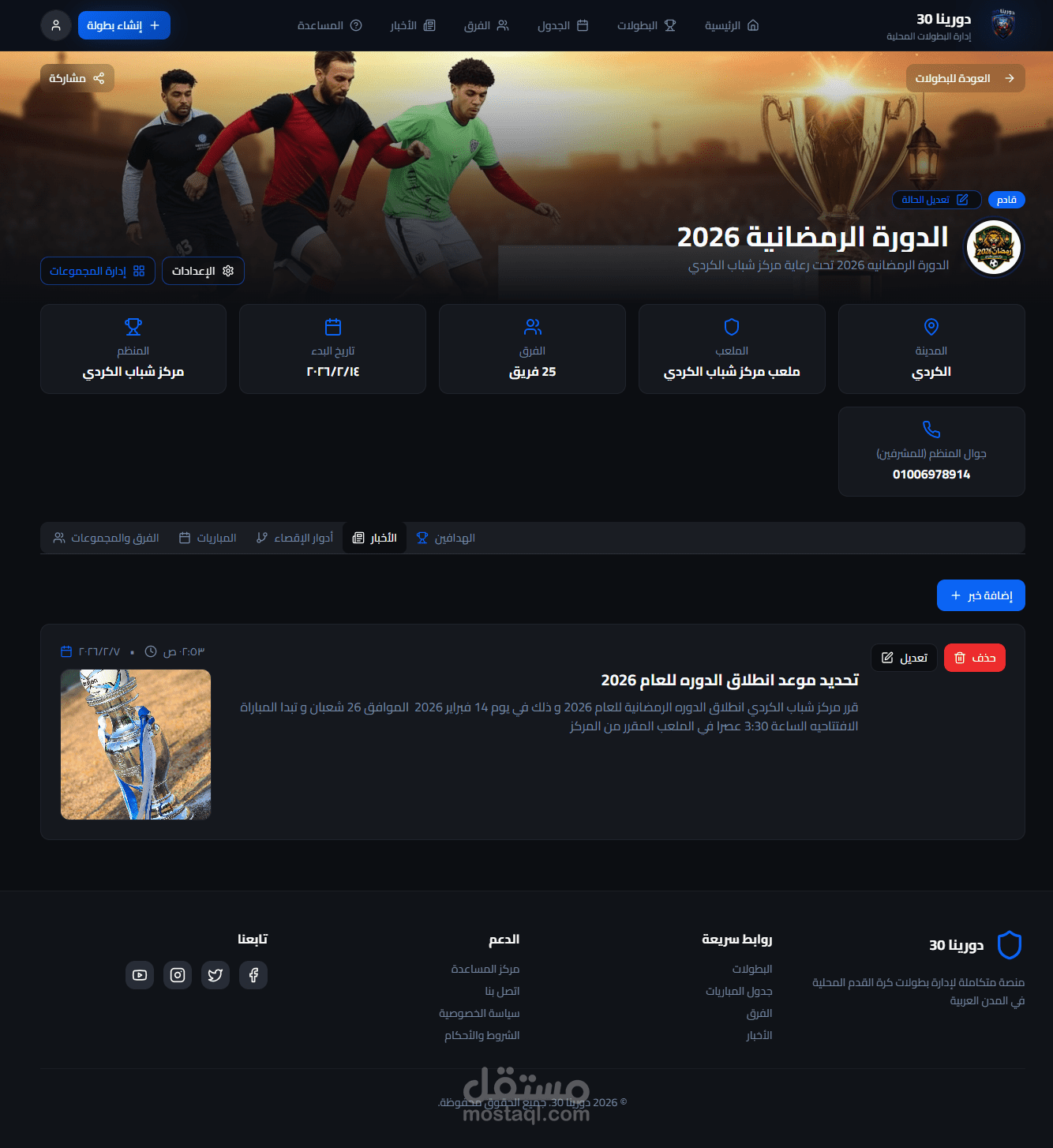 منصة دروينا 30