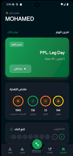 تطبيق المتدرب