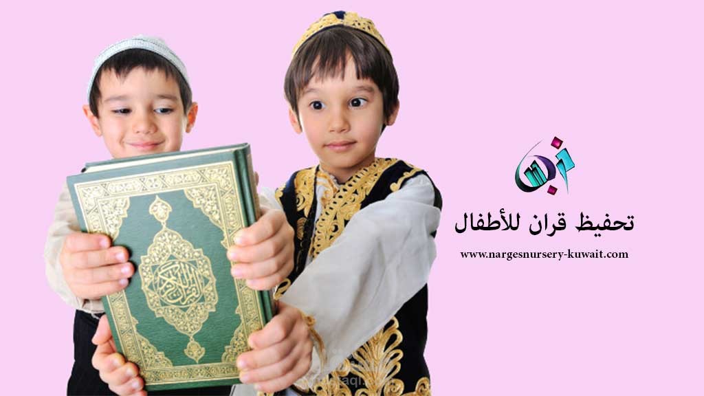 تحفيظ القرآن الكريم