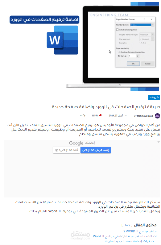 مقال تعليمي ( لبرنامج الـ Word )