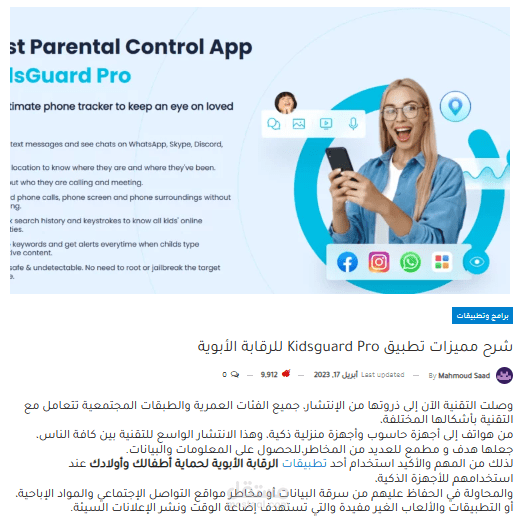 شرح برنامج للرقابة الأبوية على الهاتف