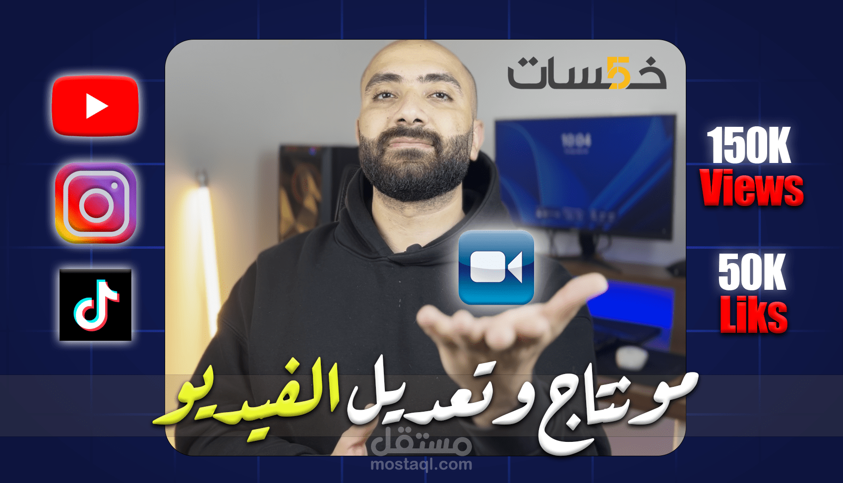 تعديل ومونتاج الفيديوهات