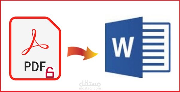 تحويل ملف pdf إلى ملف قابل للتعديل