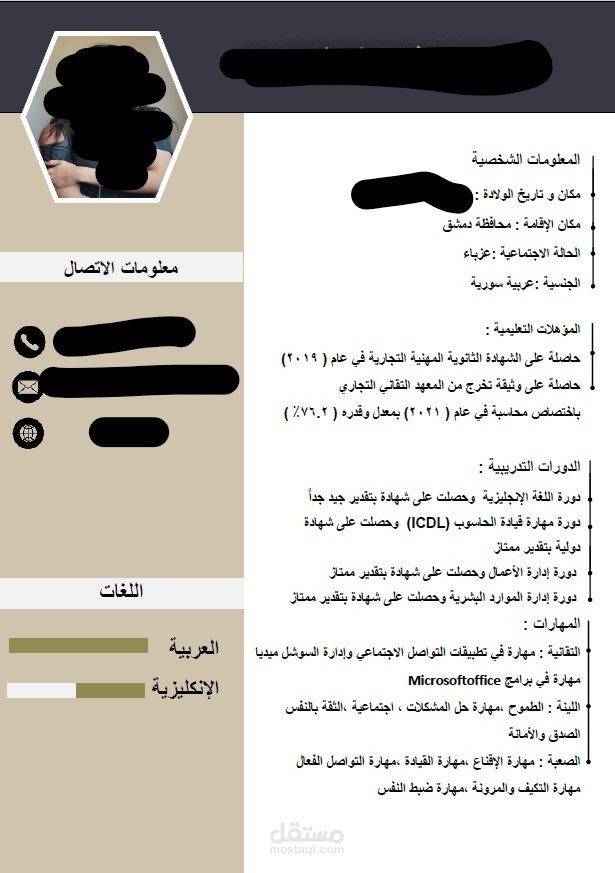 انشاء سيرة ذاتية