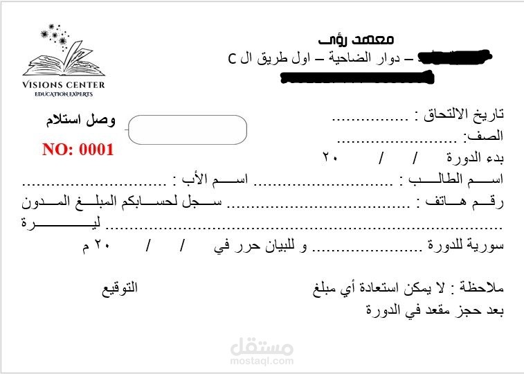دفتر ايصالات