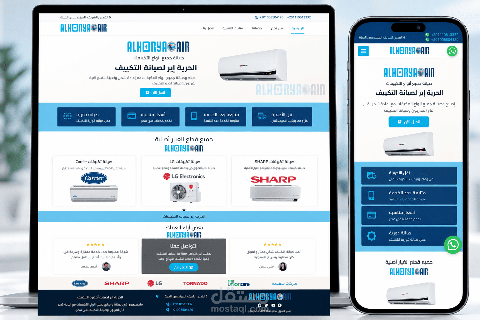 تصميم وتطوير موقع شركة الحرية إير باستخدام WordPress وتحسين SEO
