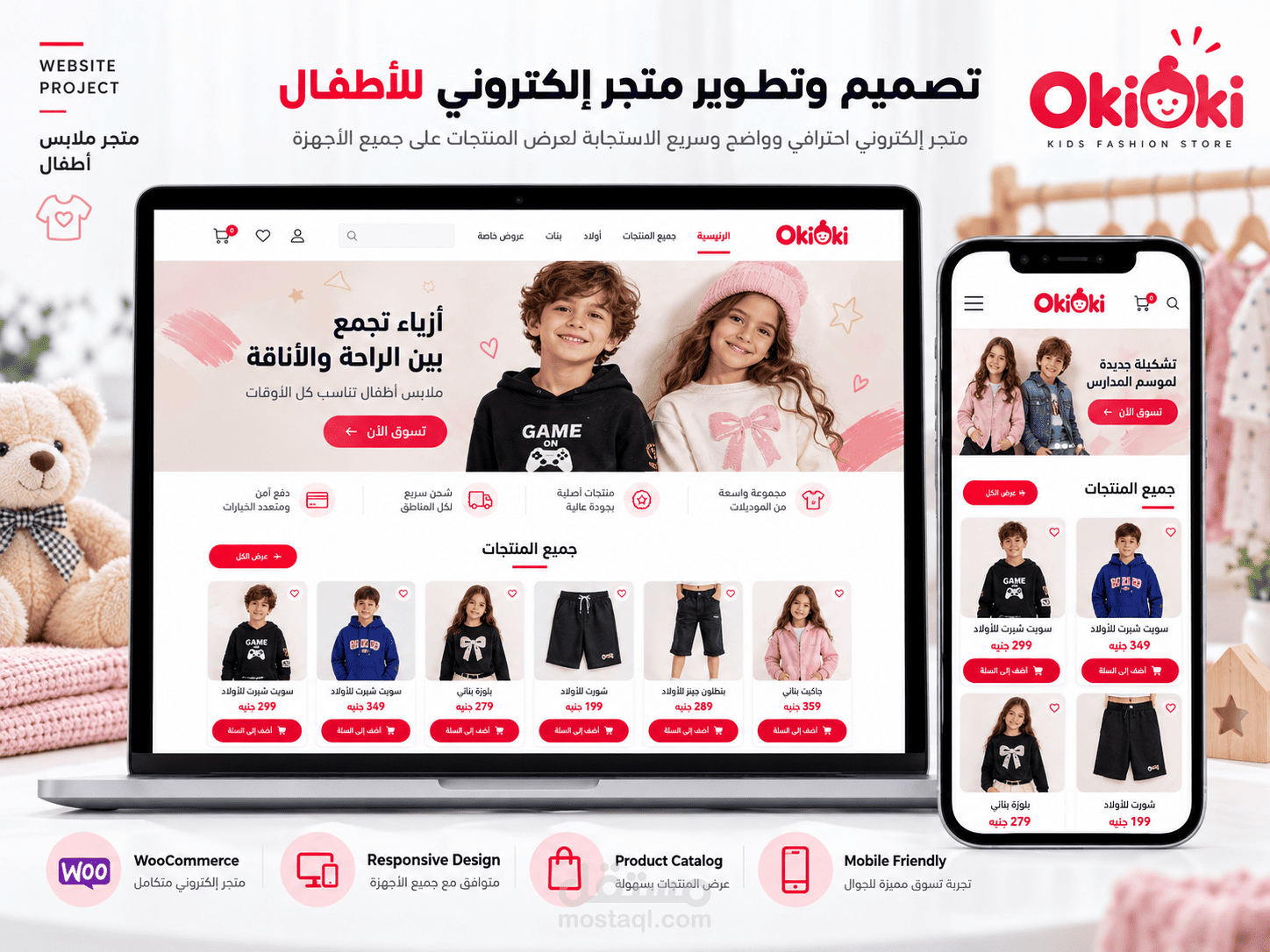 متجر ملابس اطفال