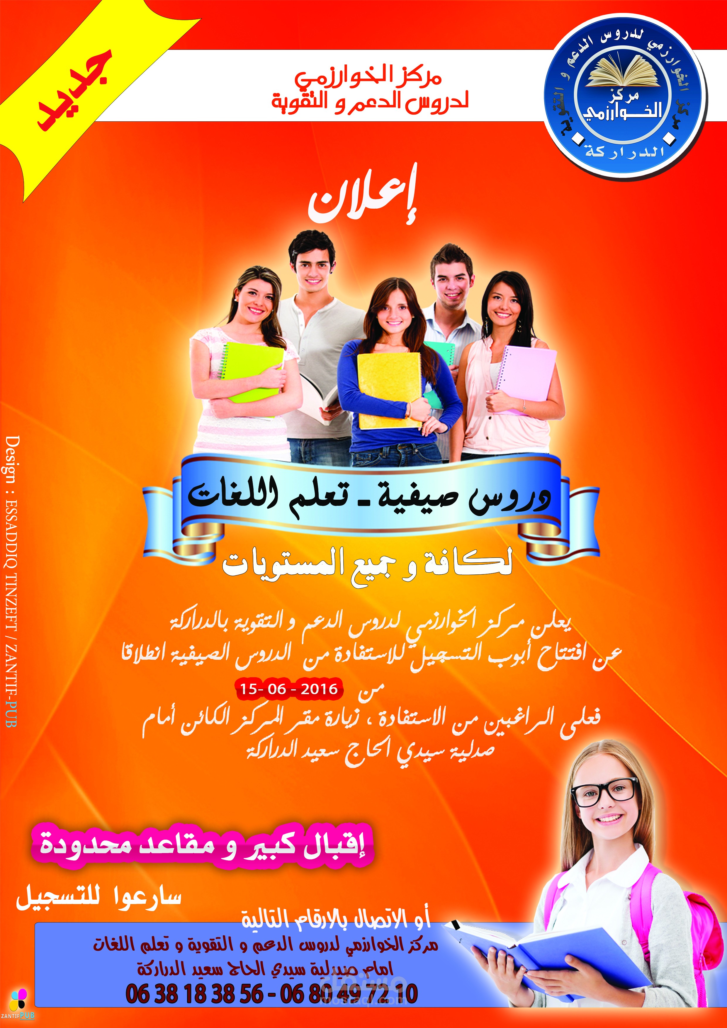 اشهار لمركز من تصميمي