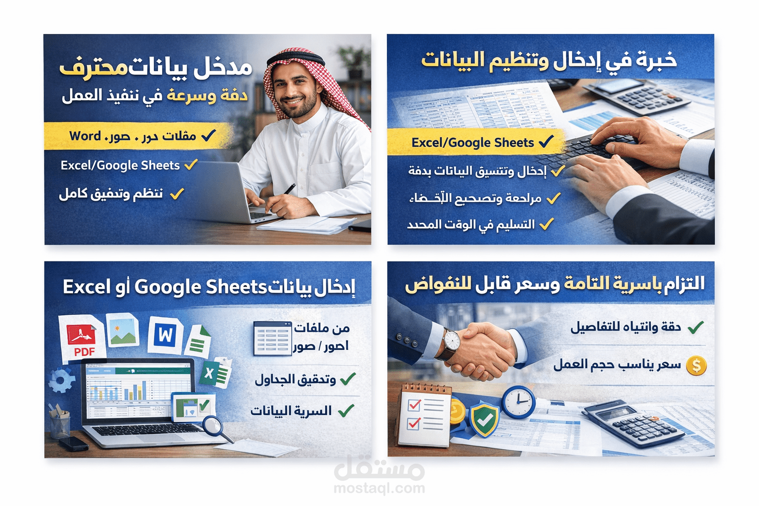 مدخل بيانات محترف – دقة وسرعة في التنفيذ