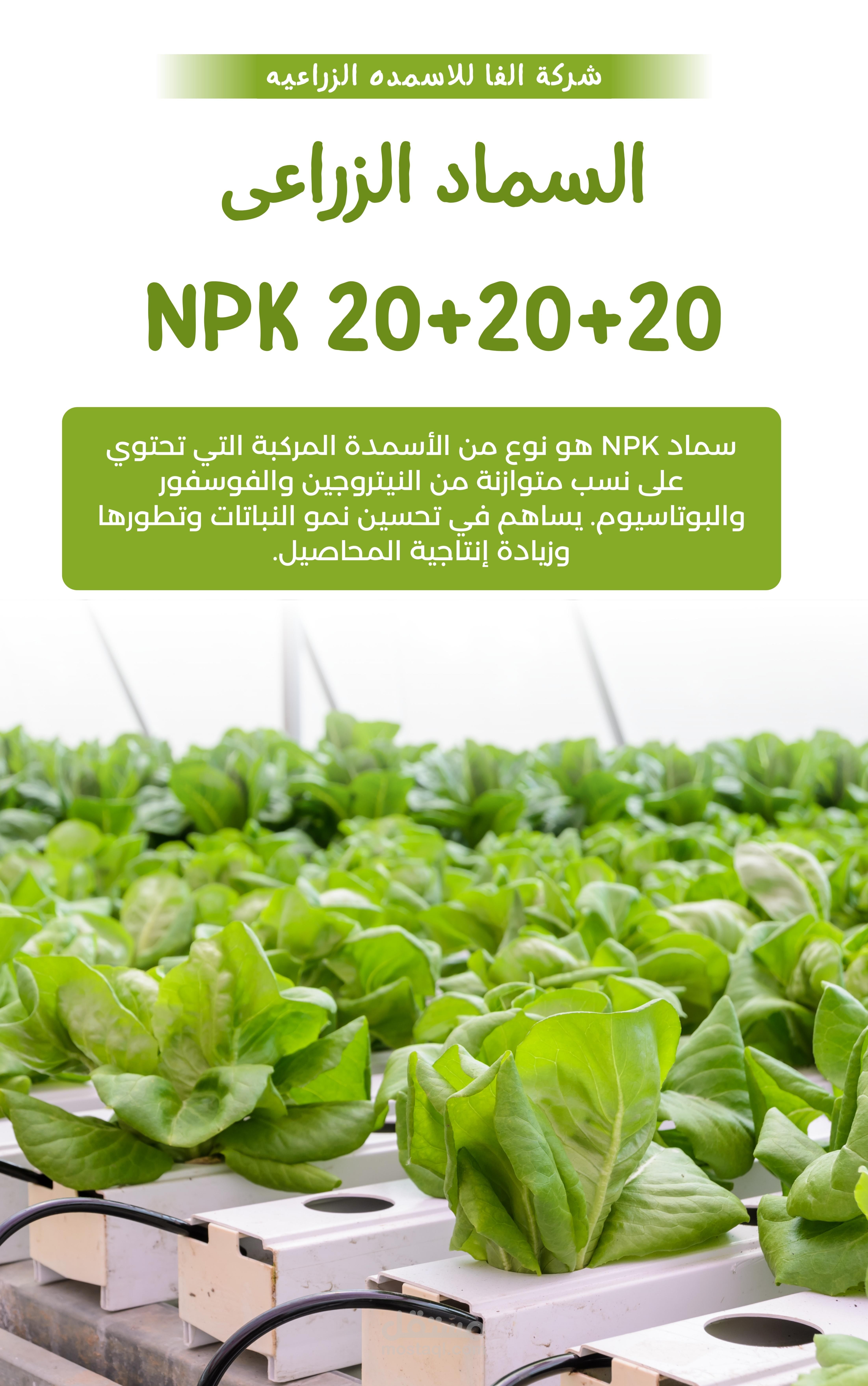 تصميم غلاف عبوه منتج سماد زراعي NPK 20+20+20