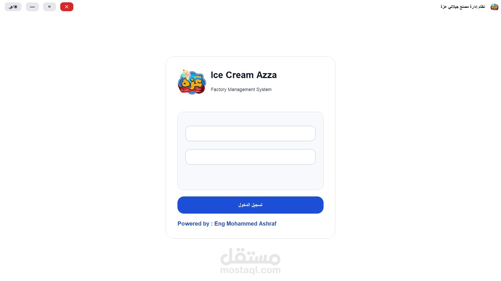 برنامج ادارة مصنع جيلاتي عزه _ الإسكندرية _