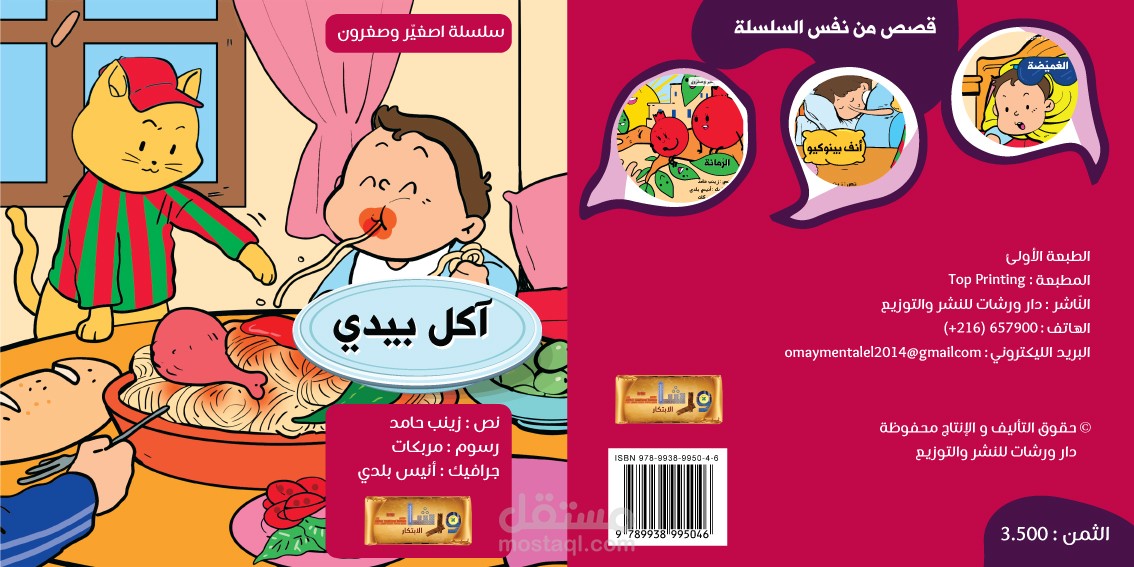كتب أطفال