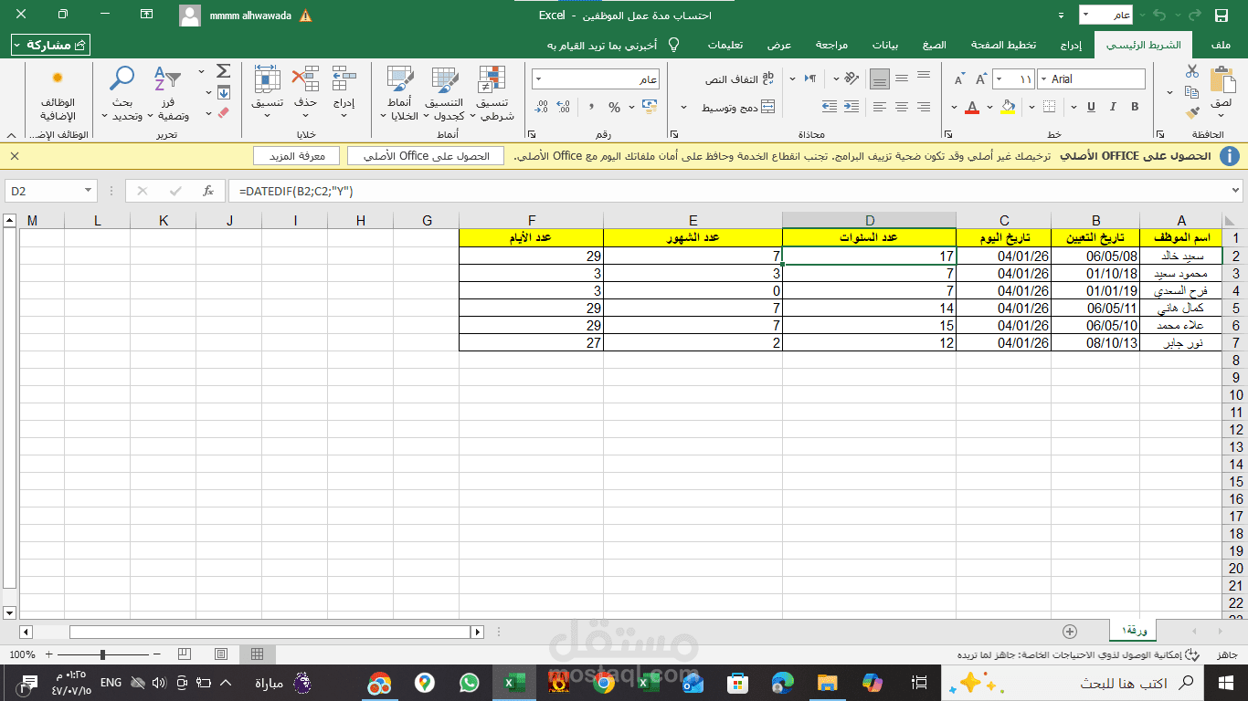 جدول يظهر كشف تعيين الموظفين