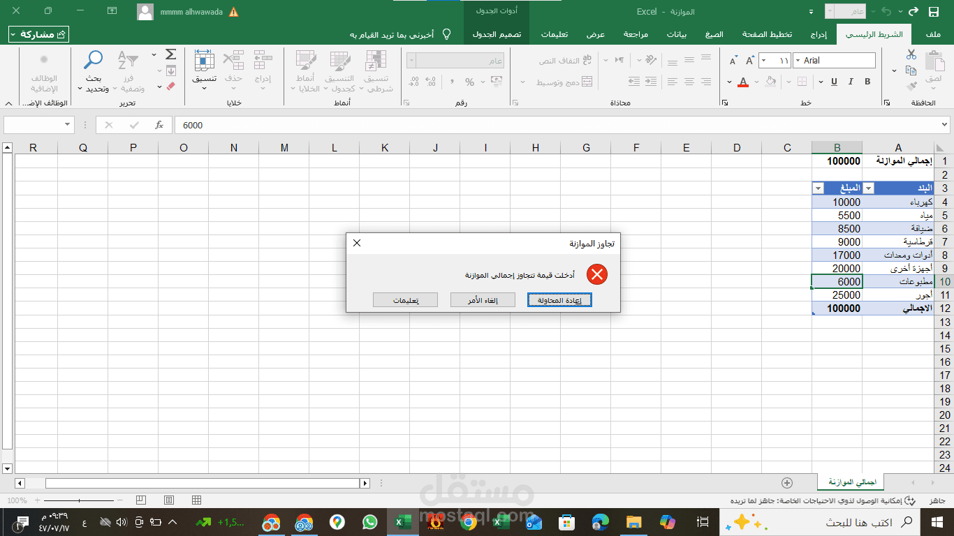 موازنة  على Excel